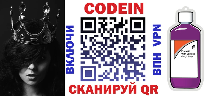 Кодеин Purple Drank  Купить  Муром 